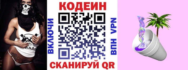 Кодеин напиток Lean (лин)  Грайворон 